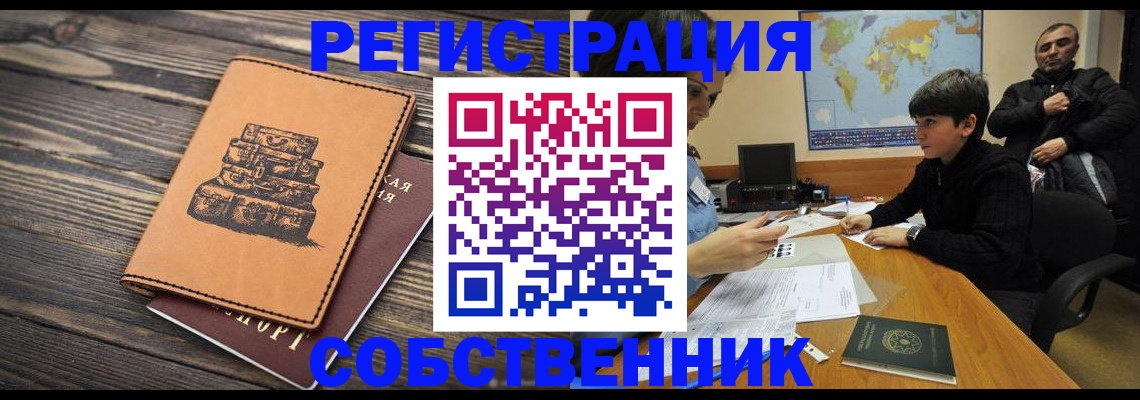 прописка от собственника в Алапаевске