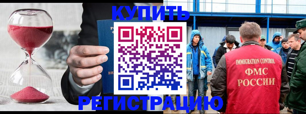 купить прописку в Алапаевске